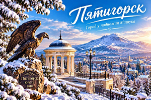 НОВОГОДНИЕ КАНИКУЛЫ В ГОРАХ: КМВ +Эльбрус