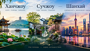 Экскурсионный тур в Китай!